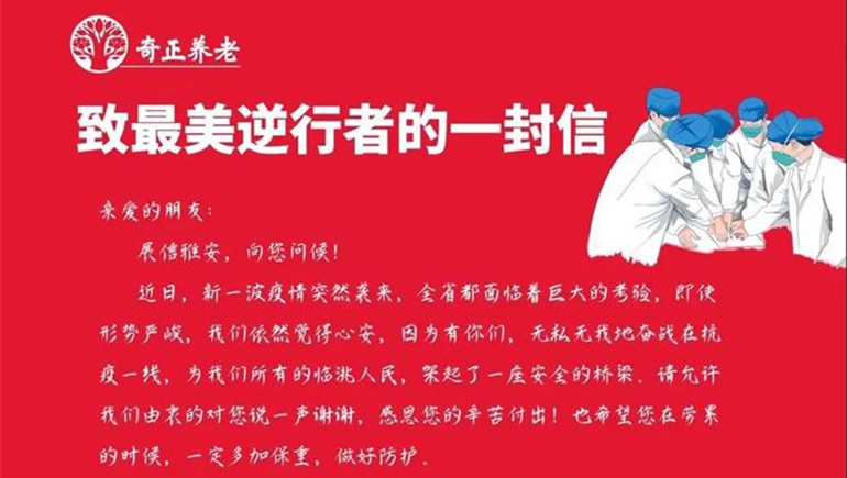 爱心助力 共克时艰 ——菠菜担保网养老为临洮抗疫一线事情职员送温暖